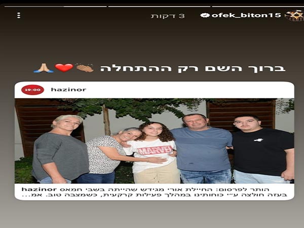 אופק ביטון