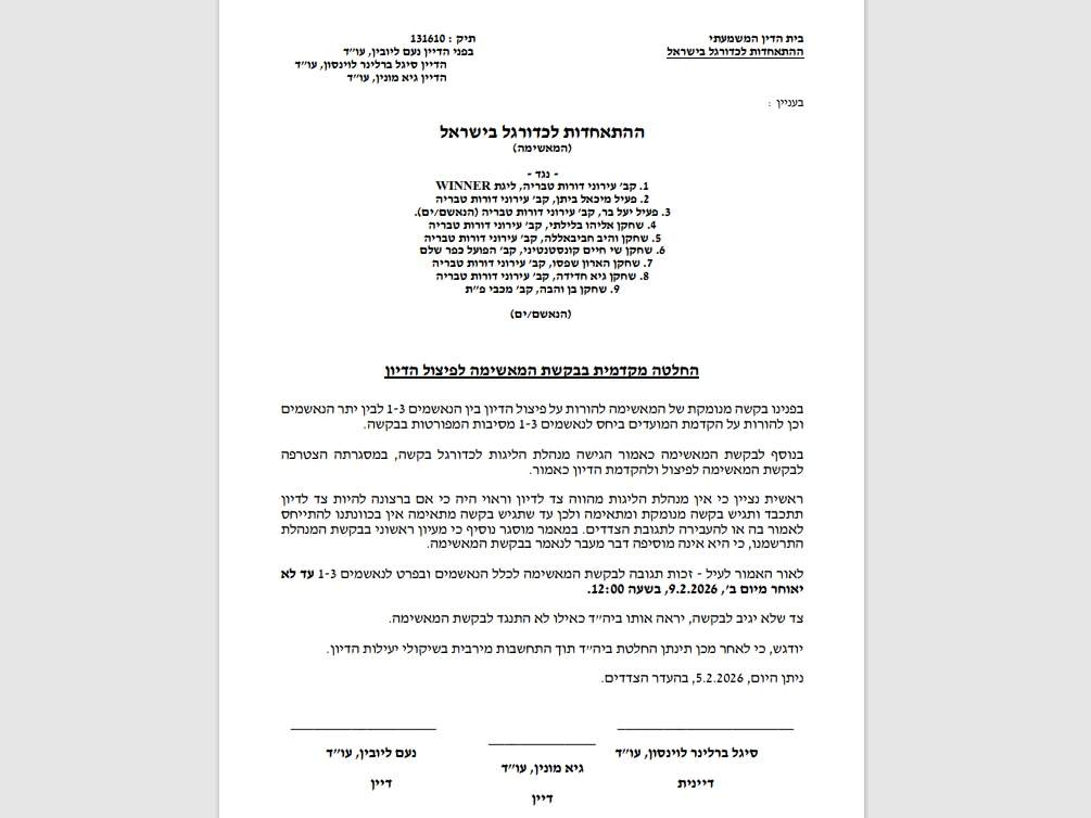 מכתב בית הדין כנגד המנהלת