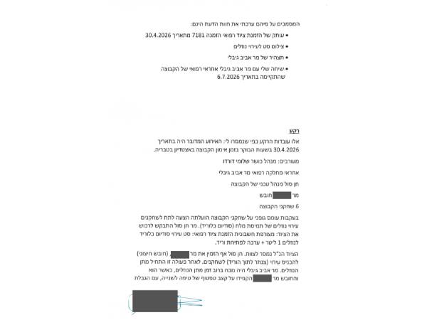 חוות הדעת שהגיעה לערוץ הספורט