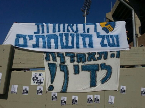 אוהדי מכבי והשלטים בהתאחדות