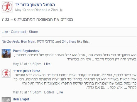 הסטטוס המדובר