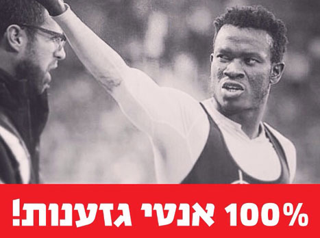 התמונה שפירסמה עמותת אוהדי הפועל ת"א
