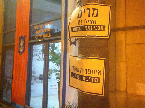 המחאה בעירייה בשישי האחרון