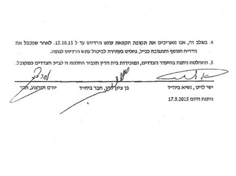 החלטת ביה"ד