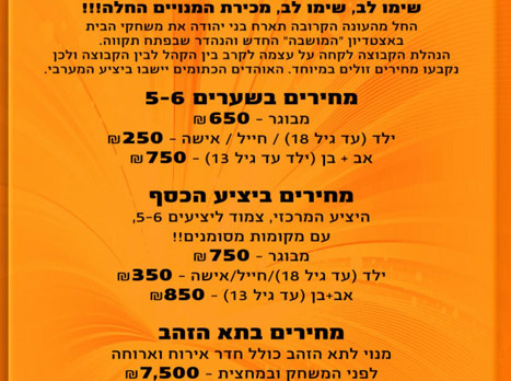 מחירי המנויים למשחקי בני יהודה
