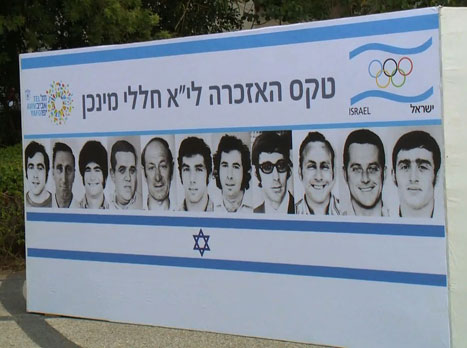 הטקס השנתי לי"א חללי מינכן