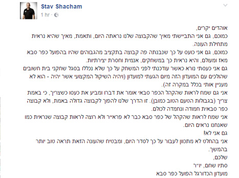 הפוסט של שחם (צילום מסך פייסבוק)