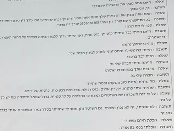 תמליל החקירה נחשף