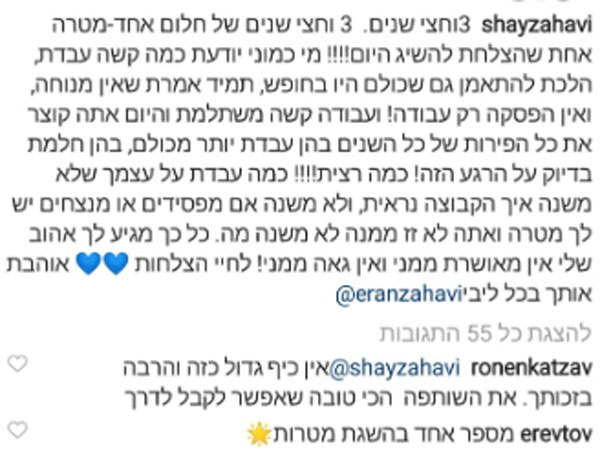 שי מברכת באינסטגרם (אינסטגרם רשמי שי זהבי)