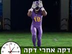 בקרוב במסך: כוכב הפוטבול שהגיע לפורטנייט