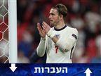 "החוזה נחתם": עסקת גריליש לסיטי נסגרה