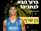כבר בגיל 16: בן שרף חתם באליצור נתניה