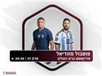 האזינו: מתכוננים לגמר בקנה מידה היסטורי