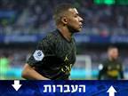 בונוס ענק: כך פ.ס.ז' תנסה לשכנע את אמבפה