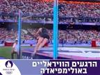רגע לפני הזהב: הקופץ לגובה שרץ ישר למזרן
