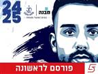 רשמית: רם לוי חתם לעונה נוספת בהפועל פ"ת