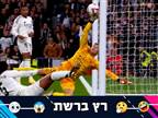 "רגע עצום של פנייה בקלאסיקו. ברמת קסיאס"