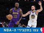 42 נק` ללברון, הלייקרס ניצחו את הווריירס