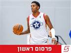משמעותי: הרצליה סיכמה עם שחקן NBA לשעבר