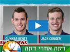 שני שחיינים אמריקאיים הורדו מהמטוס ונחקרו