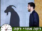 רק שבעה קולות הפרידו בין ואן דייק למסי