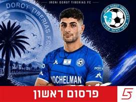 (עירוני טבריה)