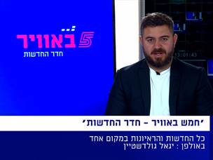 מבזק חדשות היום 19.03.26