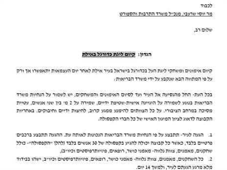 קטעים מן המסמך הרשמי. (משרד הבריאות)