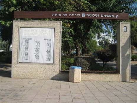 גן ה-73 בנס ציונה, המנציח את הרוגי אסון המסוקים (צילום מסך)