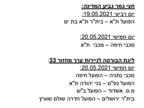 הלו"ז המעודכן