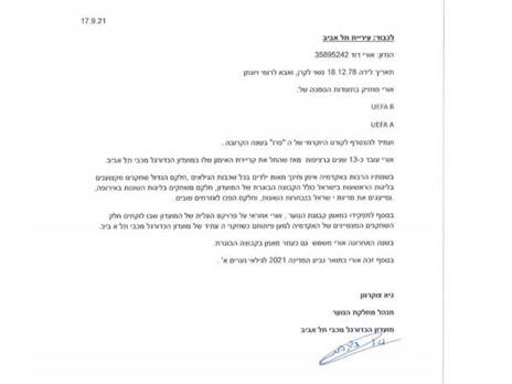 רק לפני 3 חודשים: מכתב ההמלצה של מכבי ת"א על דוד. מה השתנה?
