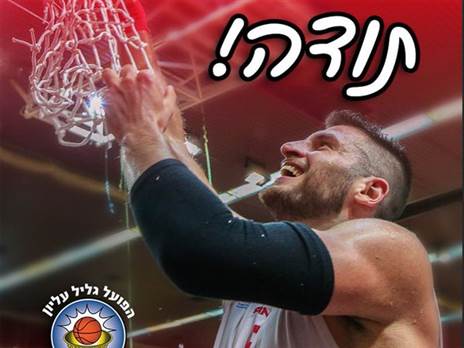 אהוב אצל האדומים. ספיר (מתוך הטוויטר של גליל עליון)