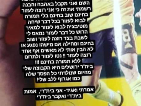 חלקה השני של הודעת ההבהרה ששחרר ברוכיאן (מתוך עמוד האינסטגרם של אבירן ברוכיאן)