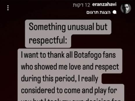 המסר של זהבי לברזילאים