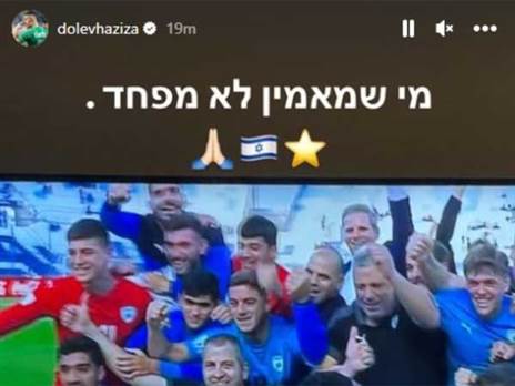 "מי שמאמין לא מפחד". דולב חזיזה