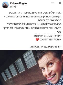 הודעת הפרידה של זהבה קוגן ז"ל בעמוד הפייסבוק