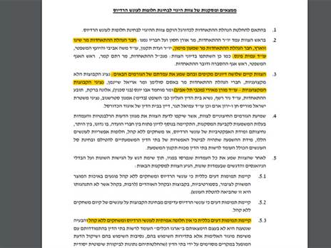 מתוך המסקנות