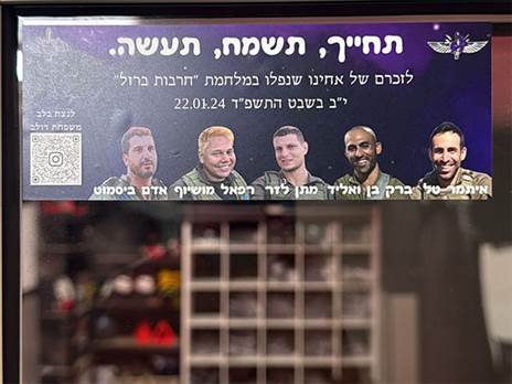 5 הנופלים. יהי זכרם ברוך