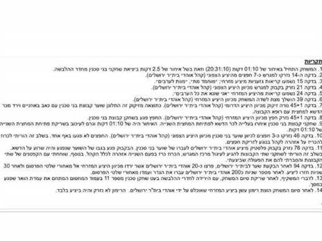 דו“ח השופט