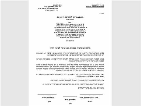 מכתב בית הדין כנגד המנהלת