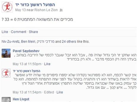 הסטטוס המדובר