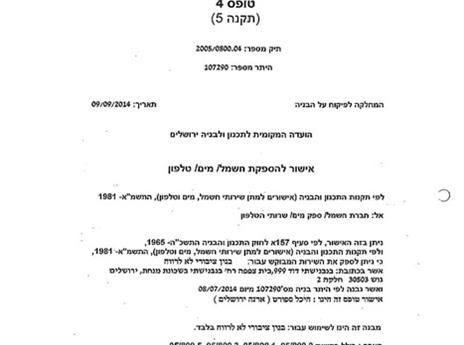 ואף הציגו לראווה את טופס 4