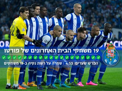 רצף ניצחונות מטורף