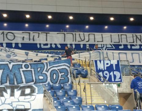 מחאת אוהדי מכבי פ"ת