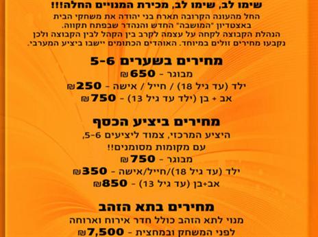 מחירי המנויים למשחקי בני יהודה