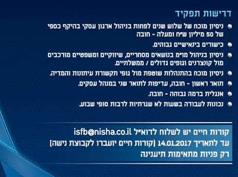 דרישות התפקיד