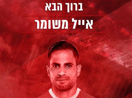 אחרון חביב, משומר (האתר הרשמי של הפועל ת"א)