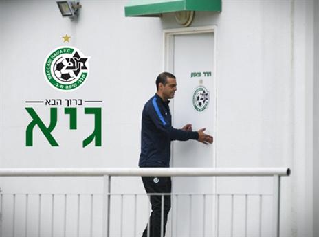 יוצא לדרך באימון הבכורה (האתר הרשמי של מכבי חיפה)