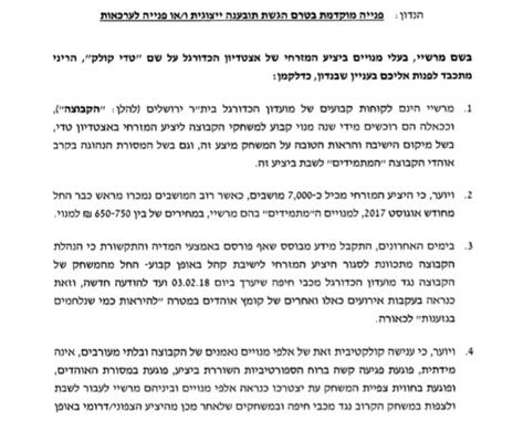 התביעה שהוגשה