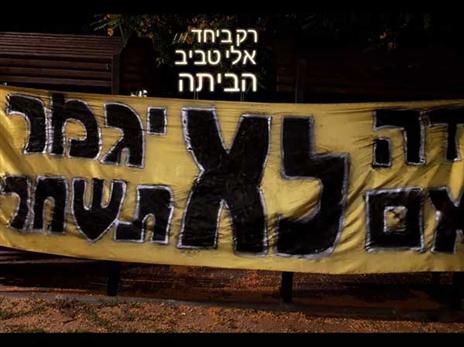 מתי המחאה תיגמר?